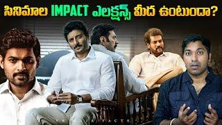 Movies Impact On Andhra Pradesh Elections | Top 10 Interesting Facts | Telugu Facts | VR Raja Facts