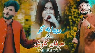 Rowaya Na Kar || Singer Irfan Kawish || Latest Saraiki Song 2023 ||