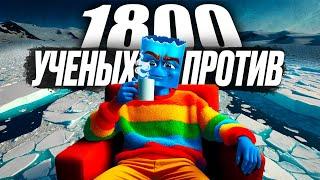 Ученые разоблачили глобальное потепление