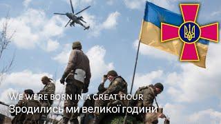 March of Ukrainian Nationalists : Зродились ми великої години - We were born in a great hour