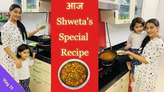 आज Kitchen मधे काय Menu | Shweta's Special Recipe | Smokey Corn Masala | Vlog 75 | Marathi Vlog |