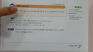 1-1개 163p  조인수수학 23/12