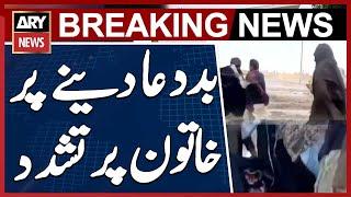 "Atta Na Milne Par Badua Kyu Di?"  MPA's Brothers Beat Woman - Breaking News