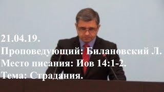 21.04.19. Страдания. Иов 14:1-2.