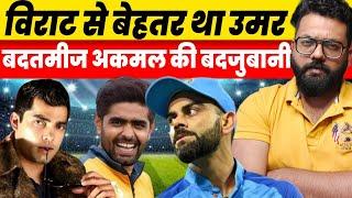 Umar Akmal Is far better than Virat Kohli | Kohli Is Famous Just Because Of PR Social Media | T20WC