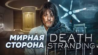 Мирная жизнь в Death Stranding — какая она?