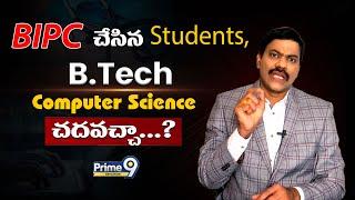 BiPC చేసిన Students B.Tech Computer Science చదవచ్చా |