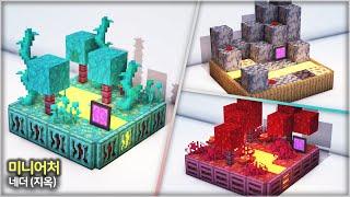 ️ 마인크래프트 인테리어 강좌 ::  미니어처 네더 모형 만들기  [Minecraft Miniature Nether Biomes Tutorial]