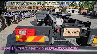 신형lVECO-X-way 6*4 510마력 유럽에선 그렇게잘팔린다는 이베코~ 힘하면 나~ 디자인도 굿~  국내다시도전 A.S걱정마라