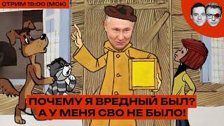 В Простоквашино засовывают Путина | ВОЙНА: Израиль Иран США | Эскортницы и дочки Путина — ПМЭФ-2025