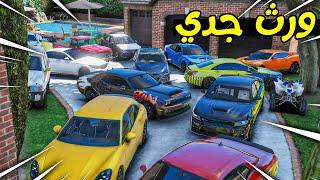 انطرد من شغلي وجدي عطاني ورثه  | فلم قراند GTA V