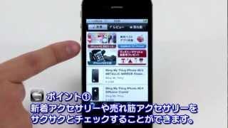 AppBank Store / iPhoneアプリ