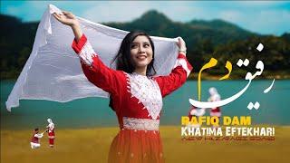 New Hazaragi video Music - Rafiq Dam - Khatima Eftekhari 4K آهنگ جدید هزارگی رفیق دم - ختیمه افتخاری