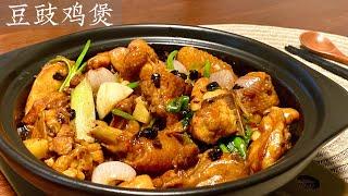 [Eng Sub]【豆豉鸡煲】我从来没吃过这么好吃的鸡煲 真想天天吃 Claypot Chicken with Black beans