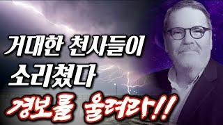 24년예언 [바비 코너] 거대한 전사들이 소리쳤다‼️ 경보를 울려라‼️