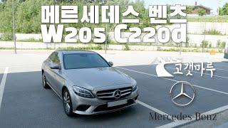 메르세데스-벤츠 MB W205 C220d [차량리뷰] 이민재