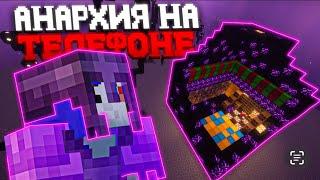 Анархия для Майнкрафт ПЕ 1.20-1.21+ |Minecraft bedrock | Лучшая Анархия для телефона| LOOTMC