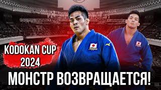 МОНСТР Возвращается! Кубок Кодокан 2024 - Фавориты | Дзюдо - Kodokan Judo Cup 2024 Announce