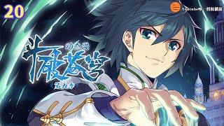 斗破苍穹 | Battle Through The Heavens | 蒼穹の剣 | 투파창궁 动态漫画  第5季 第20集