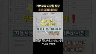 아우디A6 경고등 떠도 수리하지않고 수출판매 가능!! #아우디 #아우디A6 #중고차수출 #가온무역중고차수출