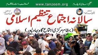 Salana Ijtema Tanzeem e islami 2024 .#tanzeemeislami #ijtema #drisrarahmed #shujauddinsheikh