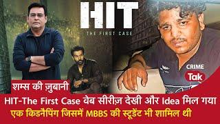 EP 1659:HIT-The First Case सीरीज़ देखी और आइडिया मिल गया,किडनैपिंग जिसमें MBBS स्टूडेंट भी शामिल थी