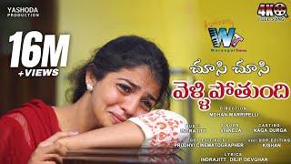 Chusi Chusi Vellipothundi Female  Song | Naga Durga | Indrajitt | Yashoda production |Warangal tunes