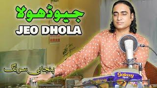 Jeo Dhola - Naseem Ali Siddiqui | #naseemalisiddiqui #live #shorts #trending