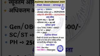 Railway Group D New Vacancy 2025 ll RRB Group D New Vacancy 2024 ll RRB Group D 2024-25 Notification