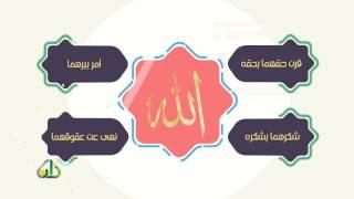 بر الوالدين