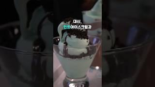 광기의(?) 민트초코 카페 #민트초코 #민초단 #야먹자