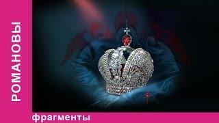 Романовы. Путешествие в Голландию. StarMedia. Babich-Design
