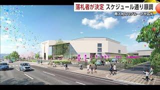 「新県立体育館」整備・運営事業　清水建設のグループが325億円で落札　秋田 (25/03/07 19:00)