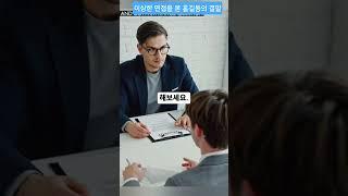 [2편] 이상한 면접을 본 홍길동의 결말?