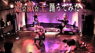 遊戯王 踊ってみた 新作 all you need is kill ←チーム名 'A'bsolute m@te vol.2 アニソンダンスイベント APOP DANCE EVENT