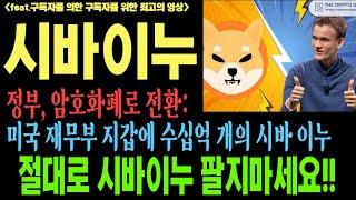 시바이누 시바이누코인전망 시바이누코인호재 shib doge btc 코인전망 비트코인 이더리움 도지코인