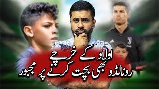 Aulad K Kherchay Ronaldo Bhe Tang aa Gya | Aun Ali Khosa