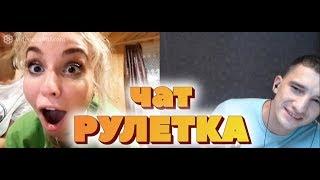 ЧАТ РУЛЕТКА | ГОЛОС ВАСИ | ЮБИЛЕЙНЫЙ ВЫПУСК #10