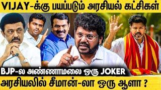 விஜய் அரசியல் பேசினால் தப்பா ? இவ்வளவு நாளா எங்க புடுங்க போன...? | TVK Jalil Interview About Seeman