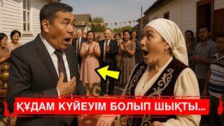 Ешкім естімеген әңгіме. ҚҰДАМ КҮЙЕУІМ БОЛЫП ШЫҚТЫ.