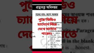 পত্নতত্ত্ব অধিদপ্তরের নিয়োগ প্রশ্ন সমাধান || job knowledge bd.