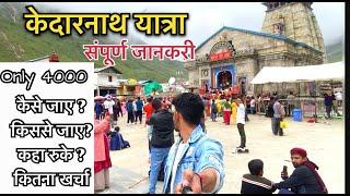 Kedarnath Yatra Plan 2024 | Kedarnath Budget trip | Kedarnath yatra complete informtion