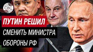 Путин неожиданно предложил назначить Андрея Белоусова на должность главы Минобороны России. АРХИВ