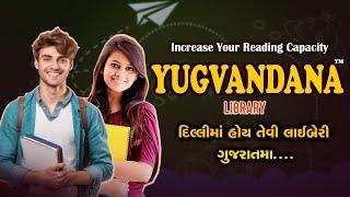 Yugvandana Library Gandhinagar | No. 1 Library In Gujarat  #GPSC #UPSC #Motivation