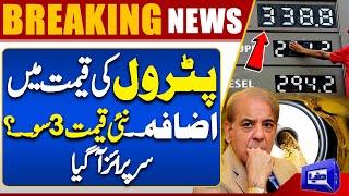 New Petrol prices in Pakistan? - Breaking News