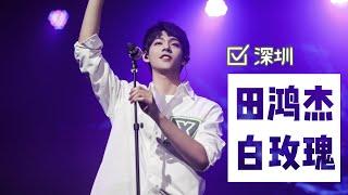 【气运联盟】2020冬季巡演（深圳）— 田鸿杰《白玫瑰》/ 2020 Winter Tour (Shenzhen) -- Tian Hongjie "White Rose"