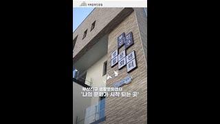 지역문화진흥원 홍보영상