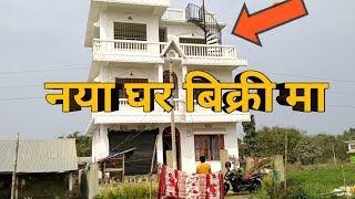 अभर परेको हुनाले घर को मुल्य घट्याे | house for sale itahari | ghar jagga nepal