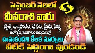 Meena RashiPhalalu September 2024 | మీనరాశి ఫలాలు 2024 | september Month Horoscope | 9MaxTv #pisces