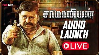 Saamaniyan Audio Launch | Ilayaraja | Ramarajan | Filmibeat Tamil